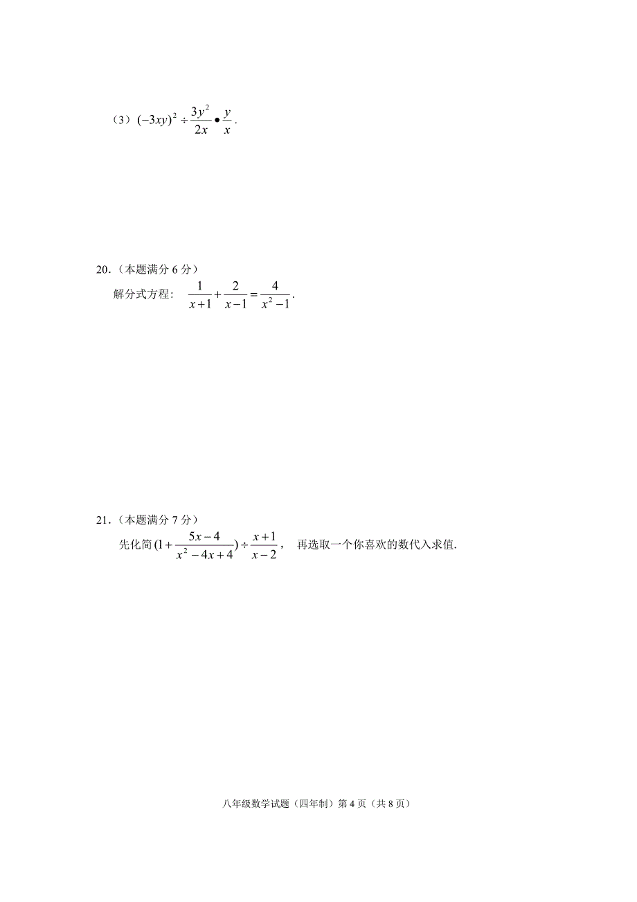 八年级上册鲁教版数学.doc_第4页