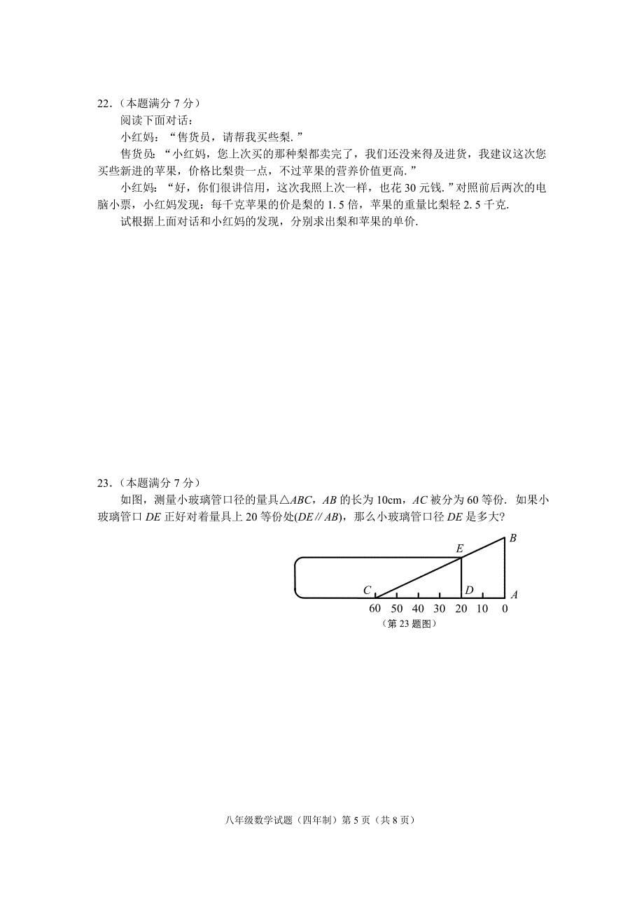 八年级上册鲁教版数学.doc_第5页