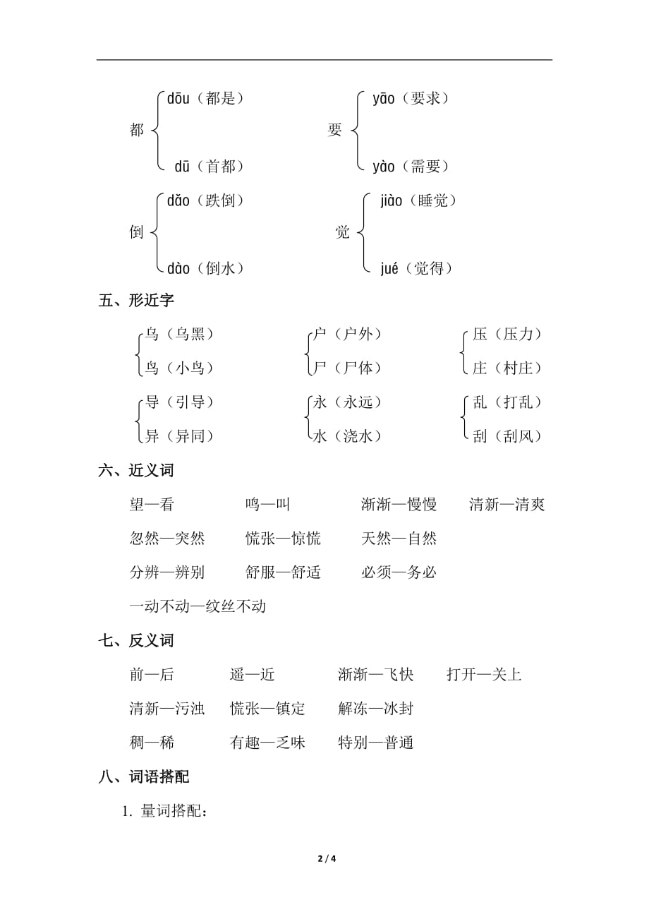 2020部编版二年级语文下册第六单元知识点梳理_第2页