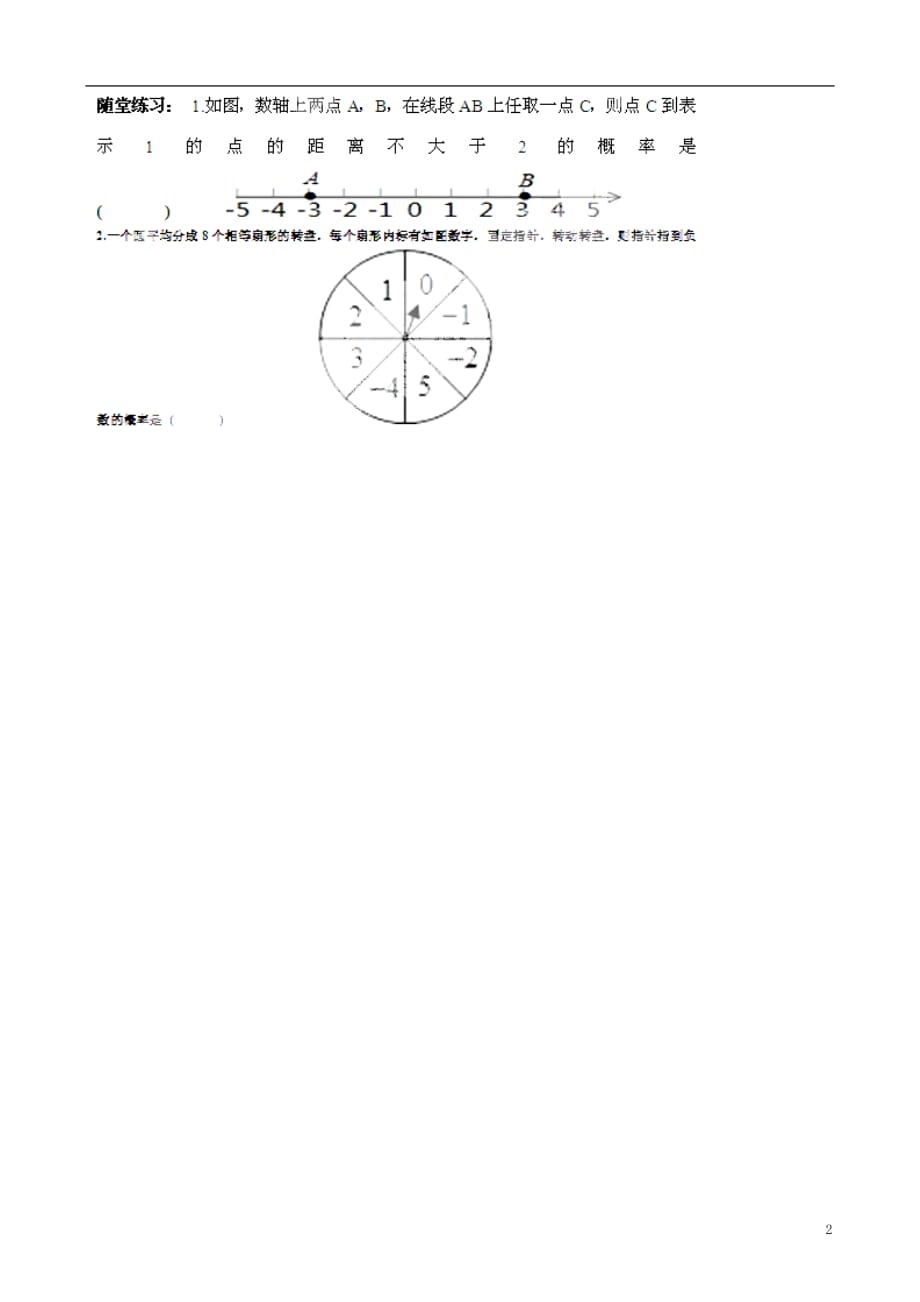 九年级数学下册6.6简单的概率计算教案（新版）青岛版_第2页