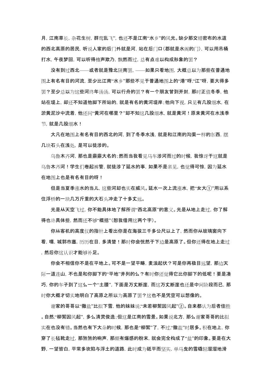 苏教版必修三单元练习1.doc_第5页