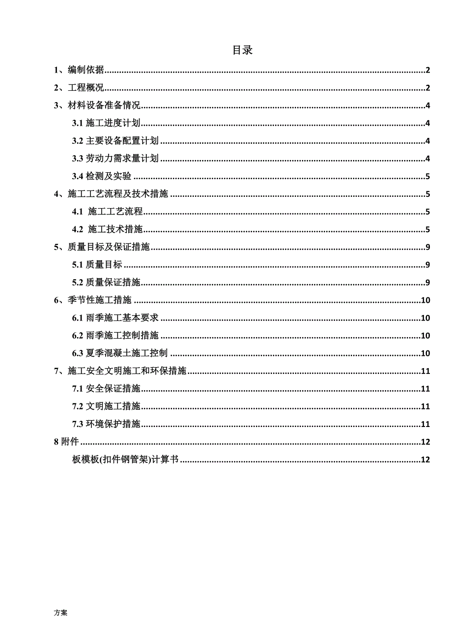 桥涵工程施工的解决方案.docx_第1页