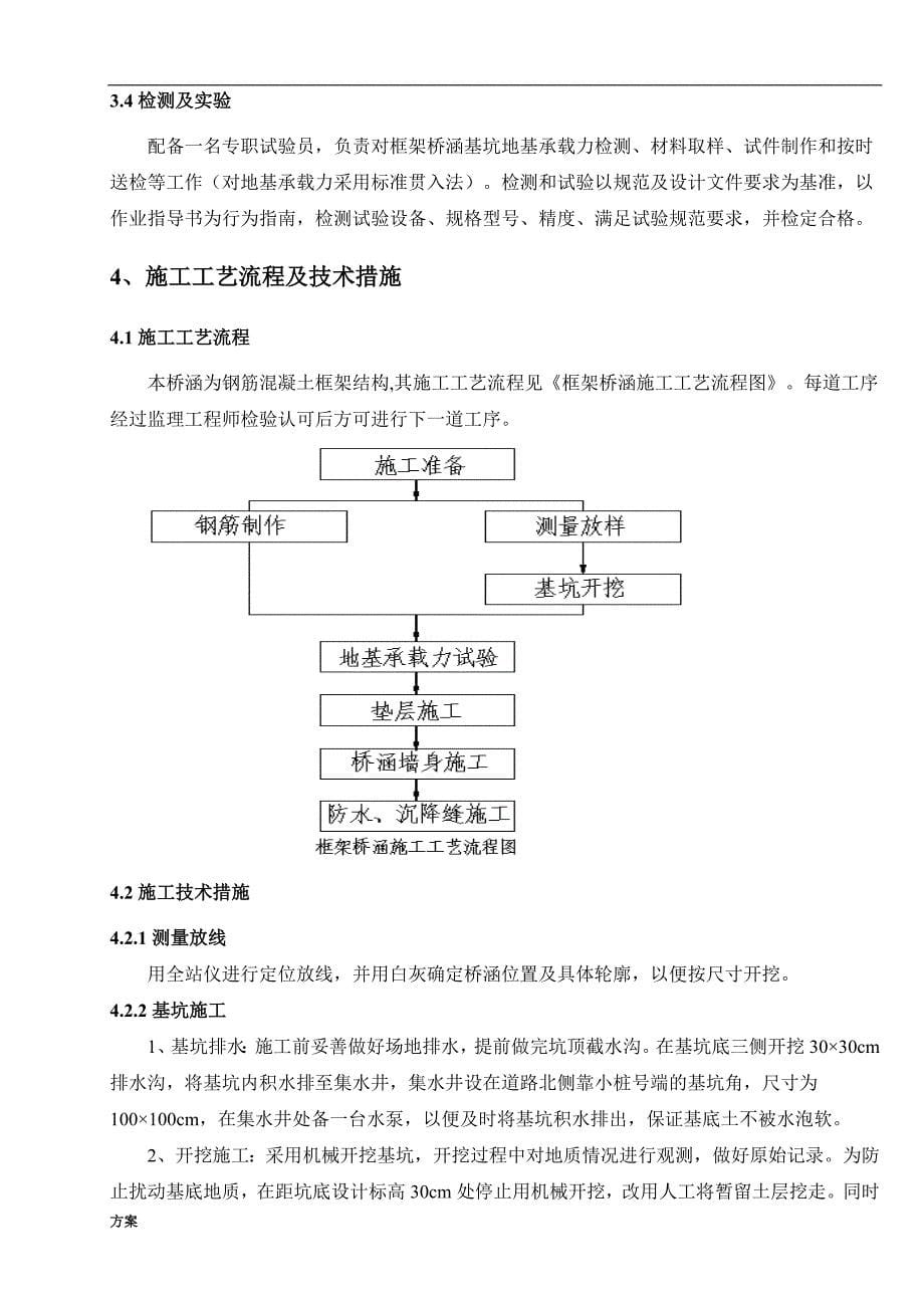 桥涵工程施工的解决方案.docx_第5页