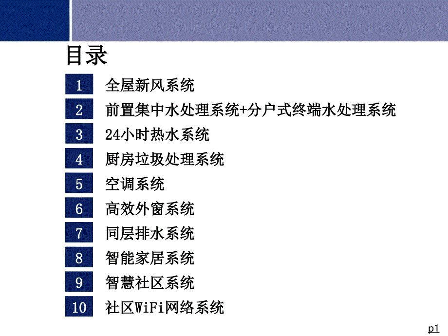 广钢“金茂府”科技简介-广州-房地产_第3页