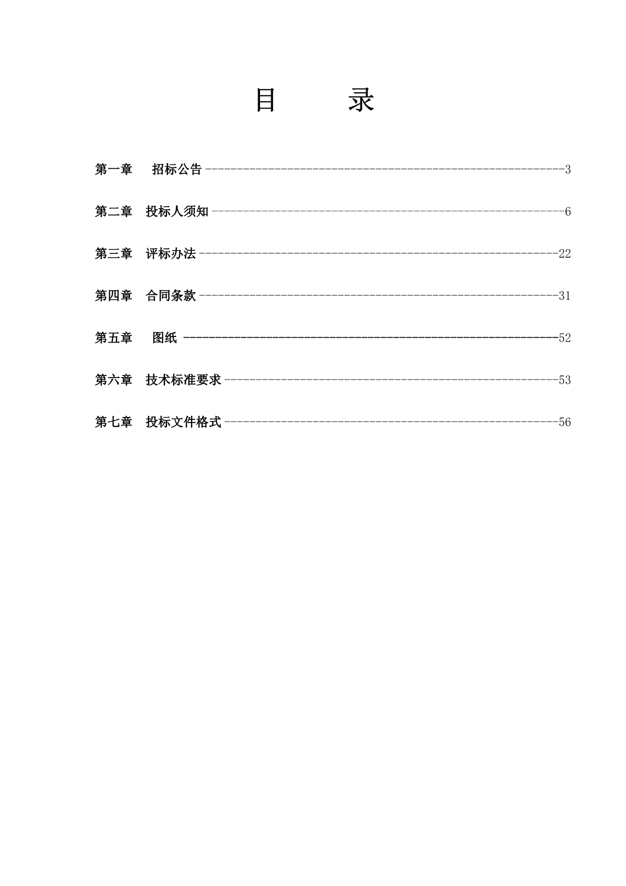 中学教学楼维修改造工程招标文件_第2页