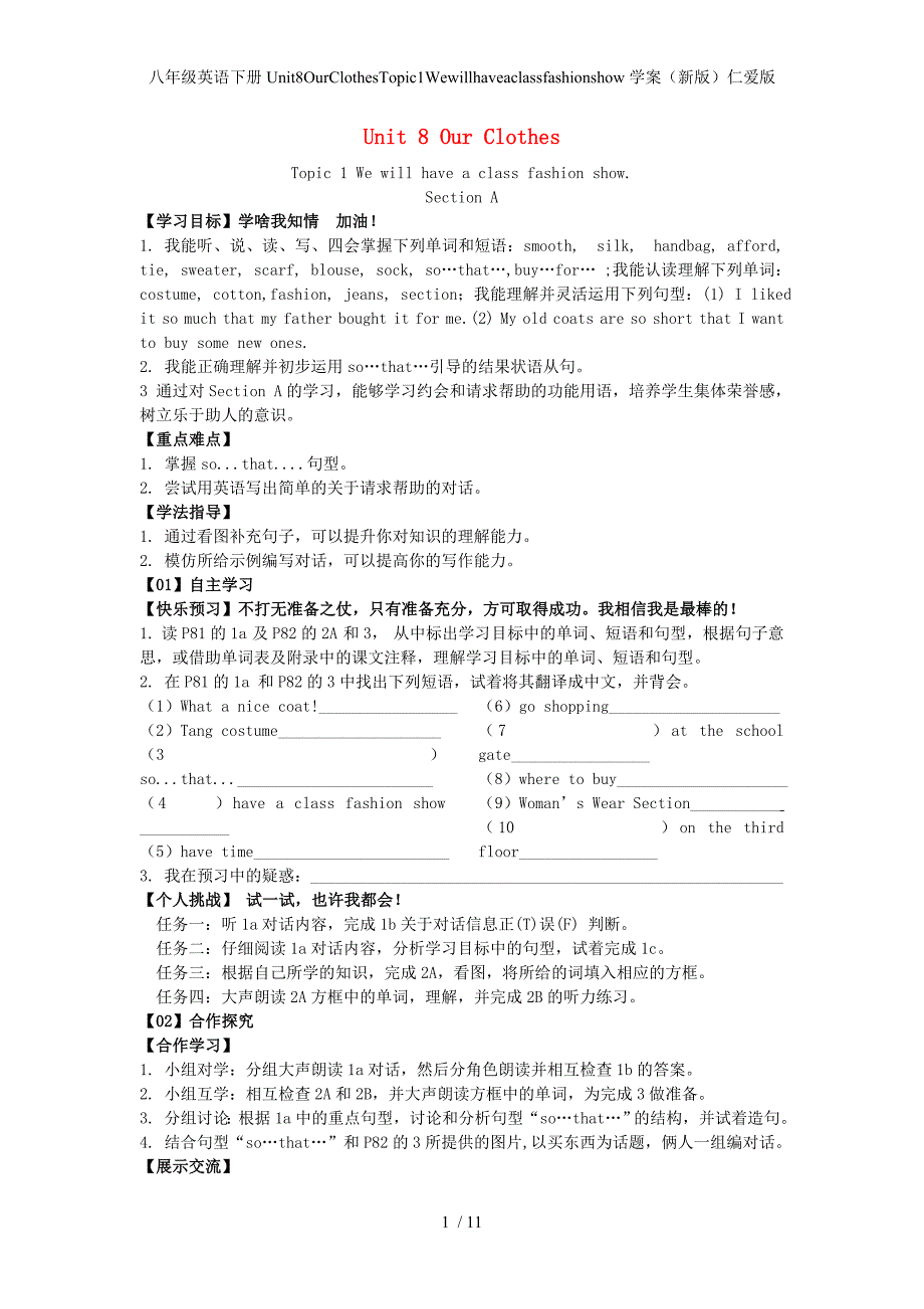 八年级英语下册Unit8OurClothesTopic1Wewillhaveaclassfashionshow学案（新版）仁爱版_第1页