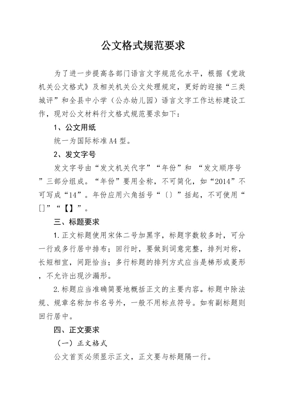 公文规范要求.doc_第1页