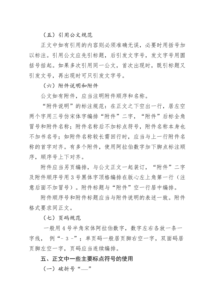 公文规范要求.doc_第3页