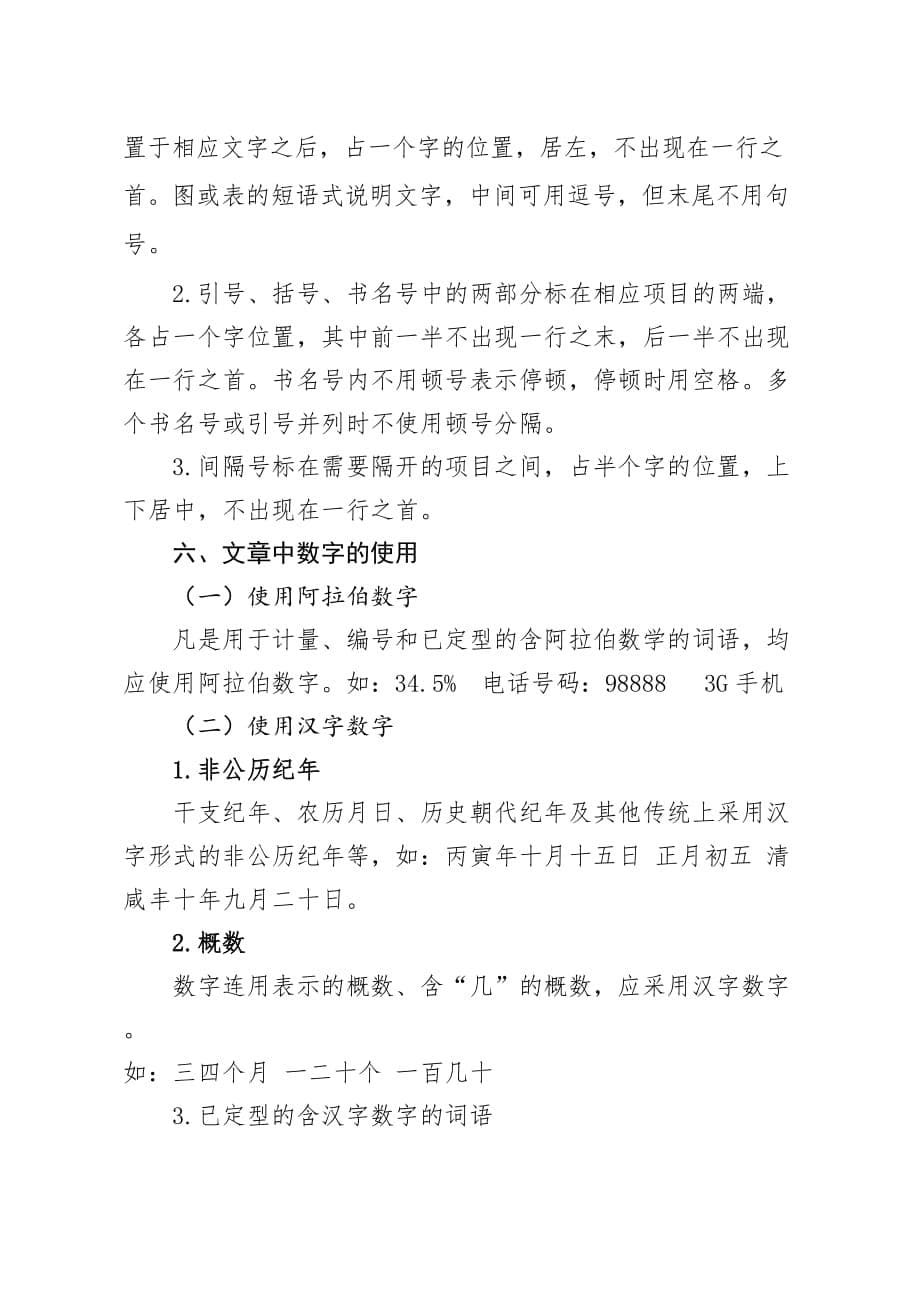 公文规范要求.doc_第5页