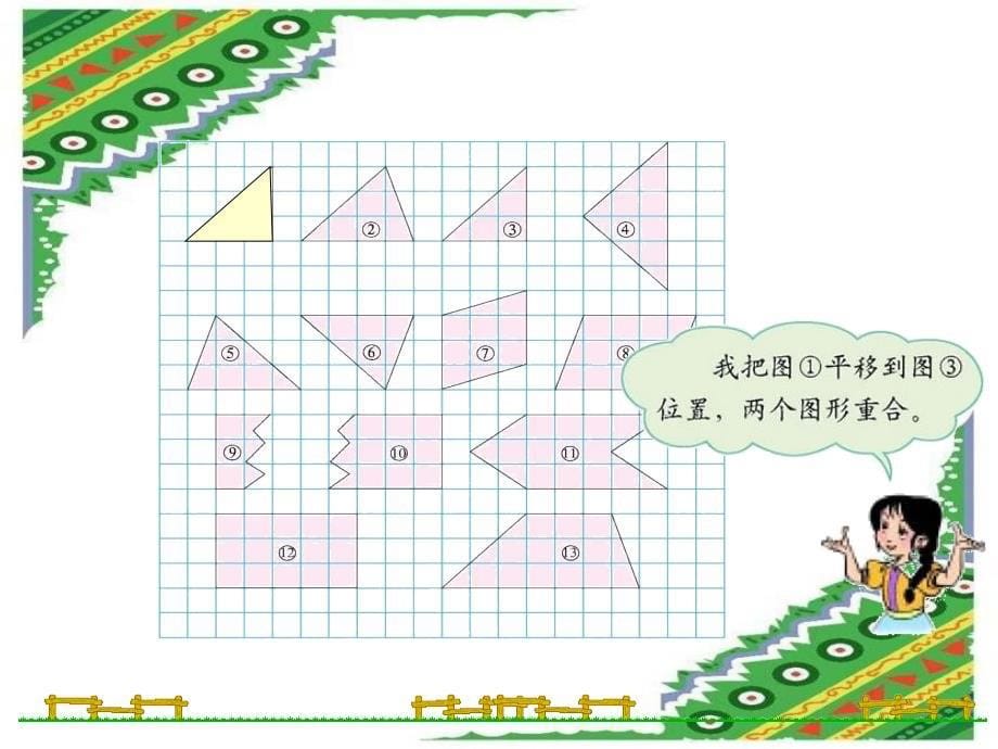 10.比较图形的面积说课材料_第5页