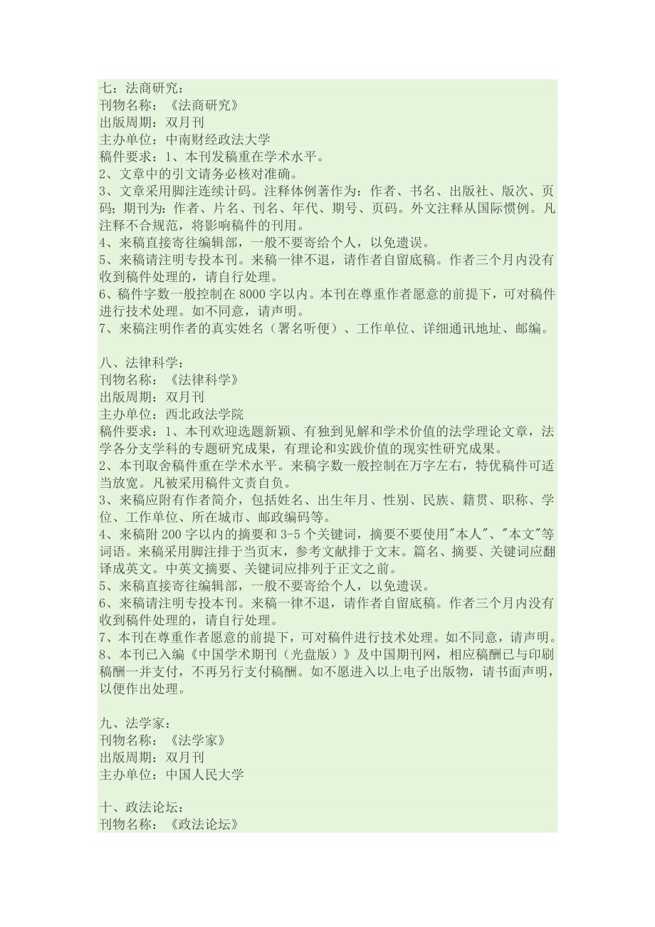 二十一种法学类核心期刊汇集.doc_第3页