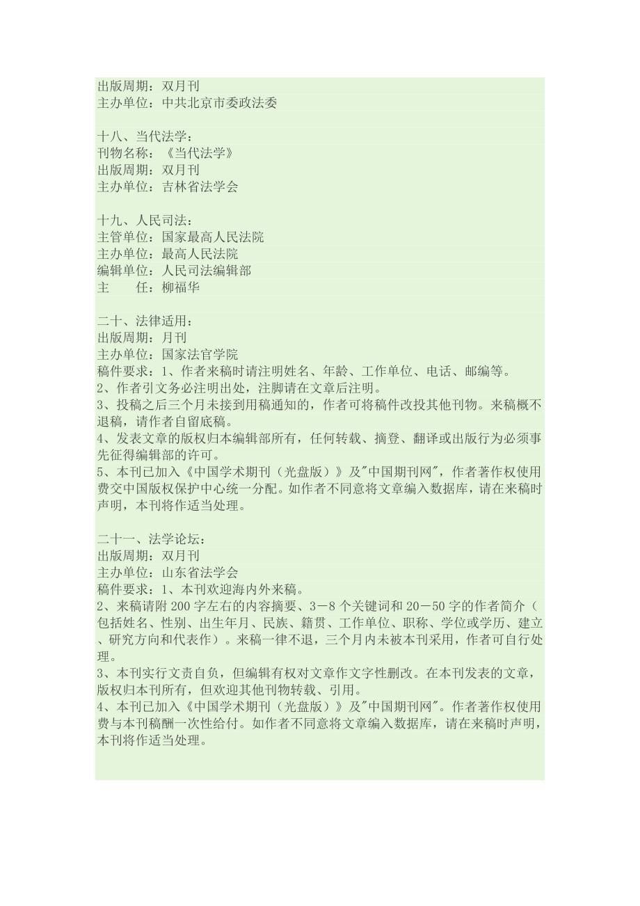 二十一种法学类核心期刊汇集.doc_第5页