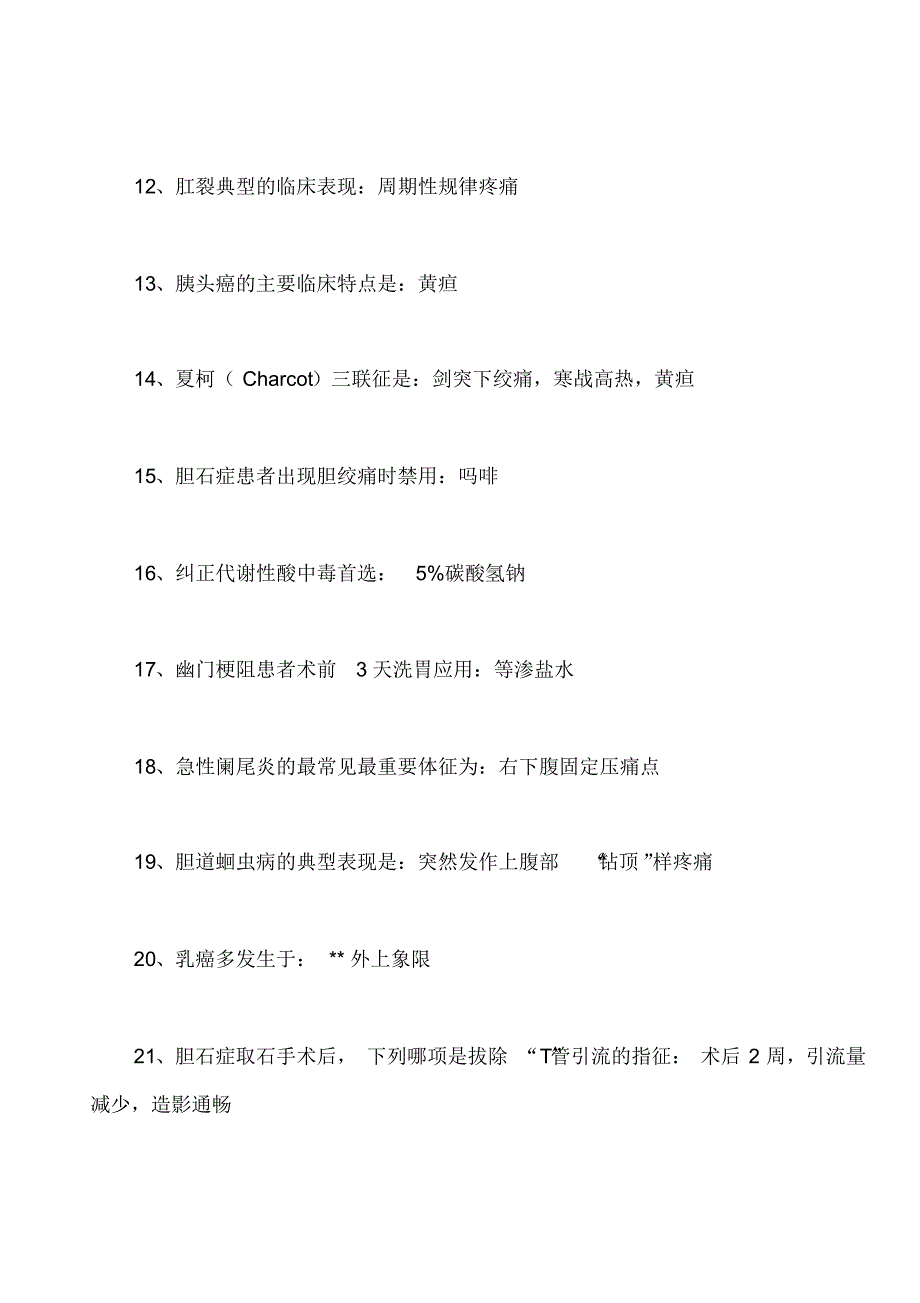 2014年护士资格考试常考知识点(一) .pdf_第2页