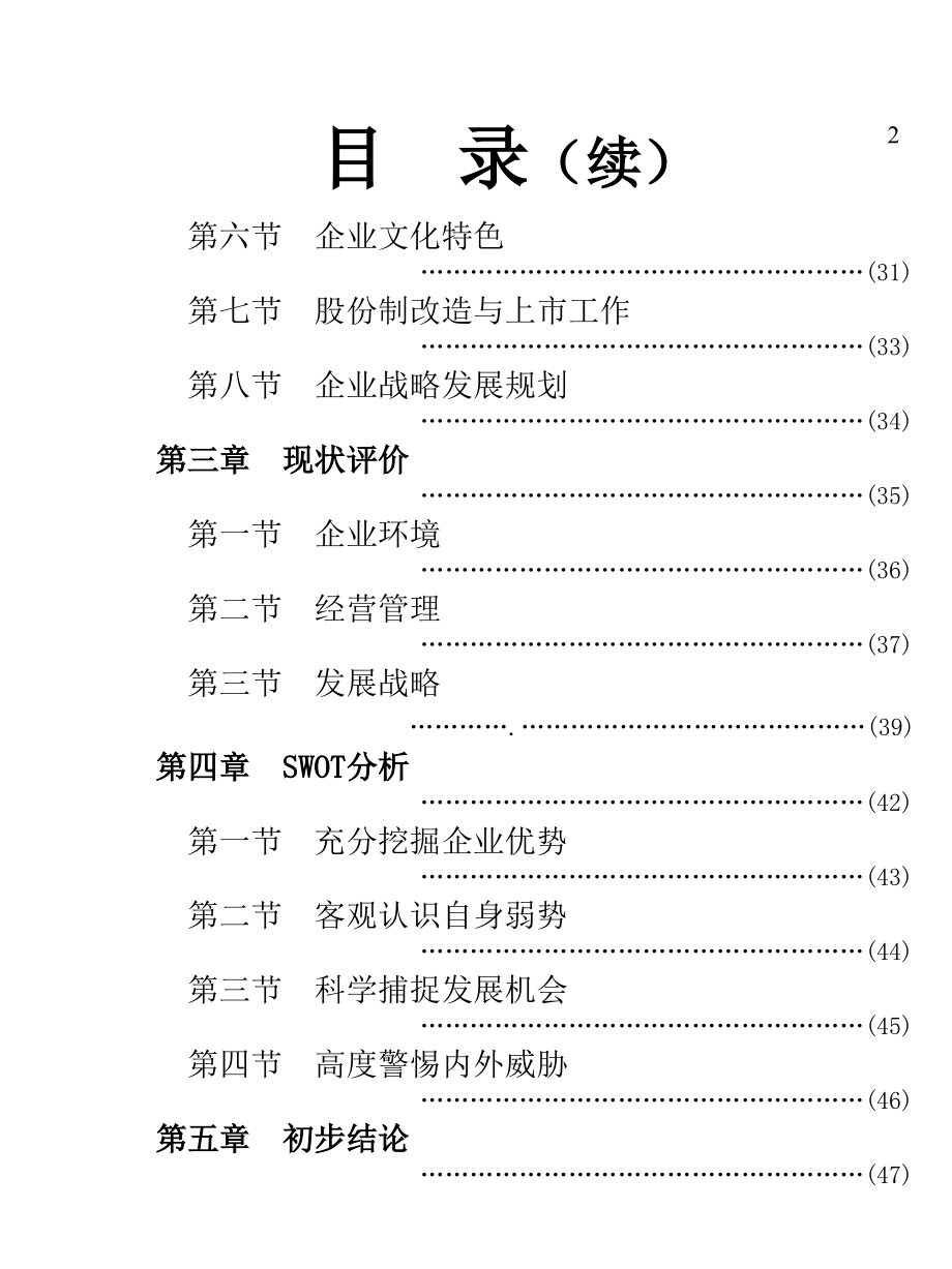 《精编》某化工股份公司企业诊断与咨询报_第3页