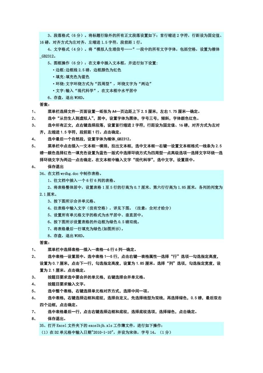 2011河北职称计算机考试操作题答案.doc_第2页