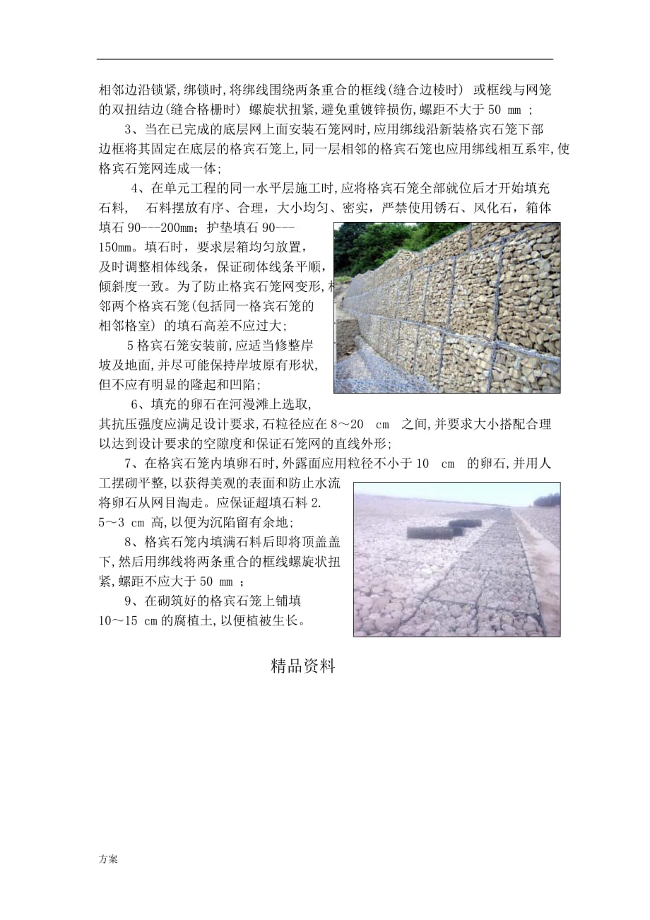 格宾石笼挡墙及护坡施工的解决方案.doc_第2页