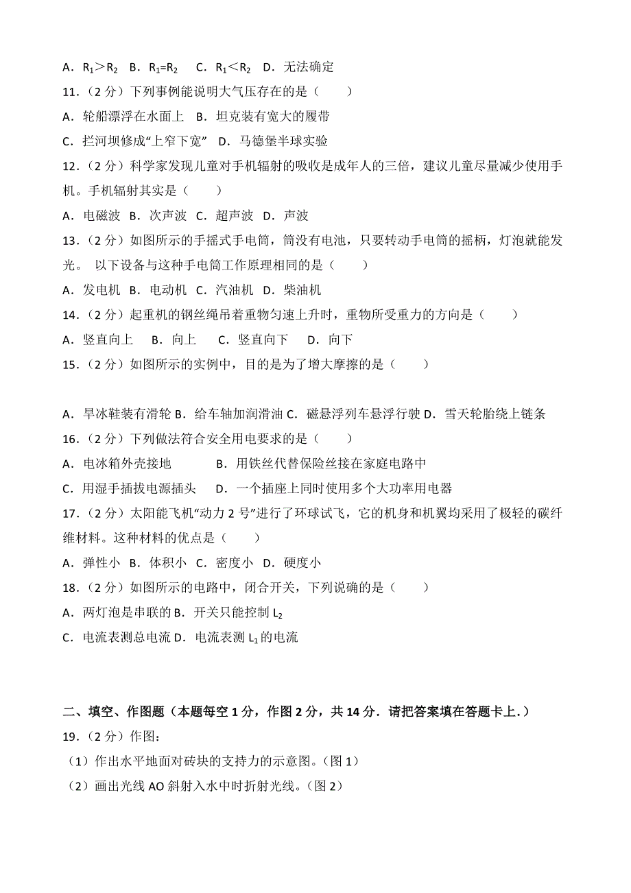 2016年湖南省湘潭市中考物理试卷(含解析)_第2页