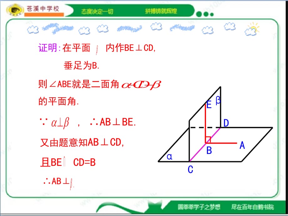 2.3.4平面与平面垂直的性质定理讲解学习_第5页