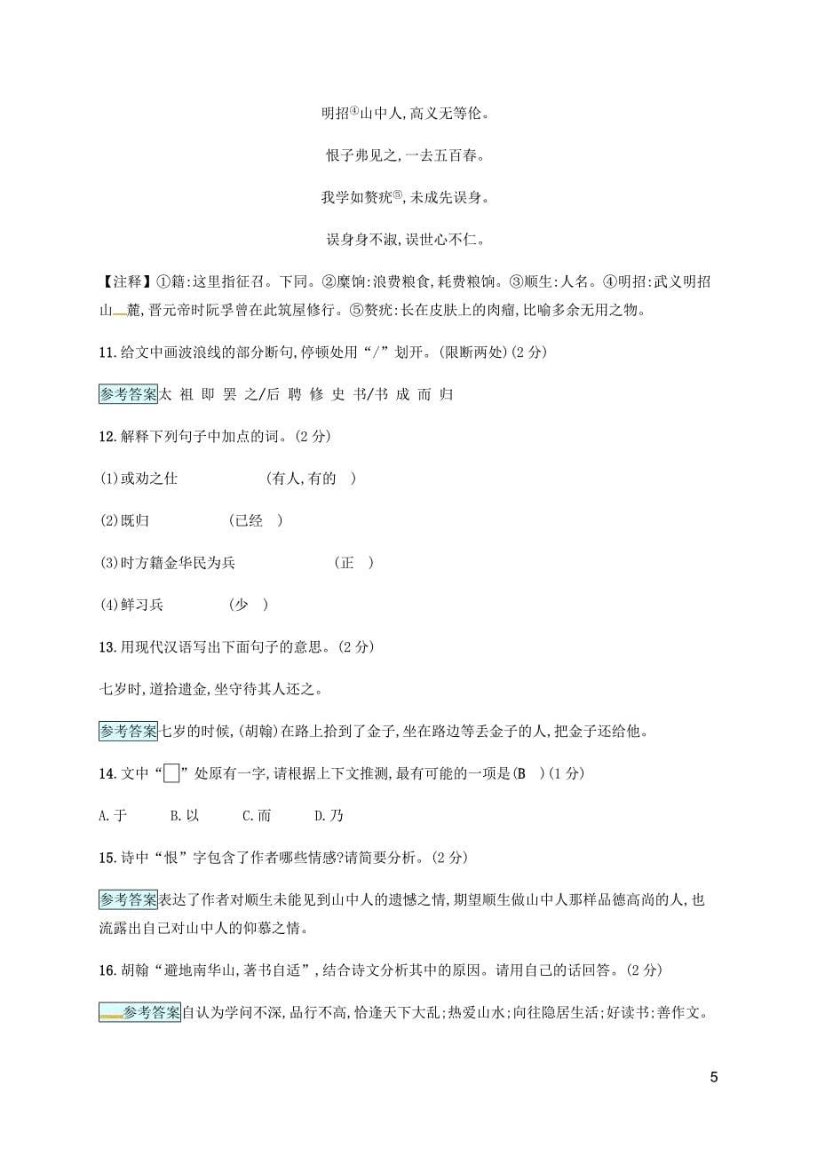 八年级语文下册第一单元综合检测语文版_第5页