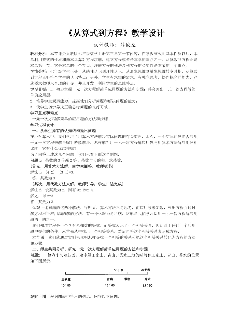 《从算式到方程》教学设计.doc_第1页