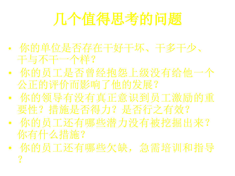 《精编》如何实施绩效管理_第2页