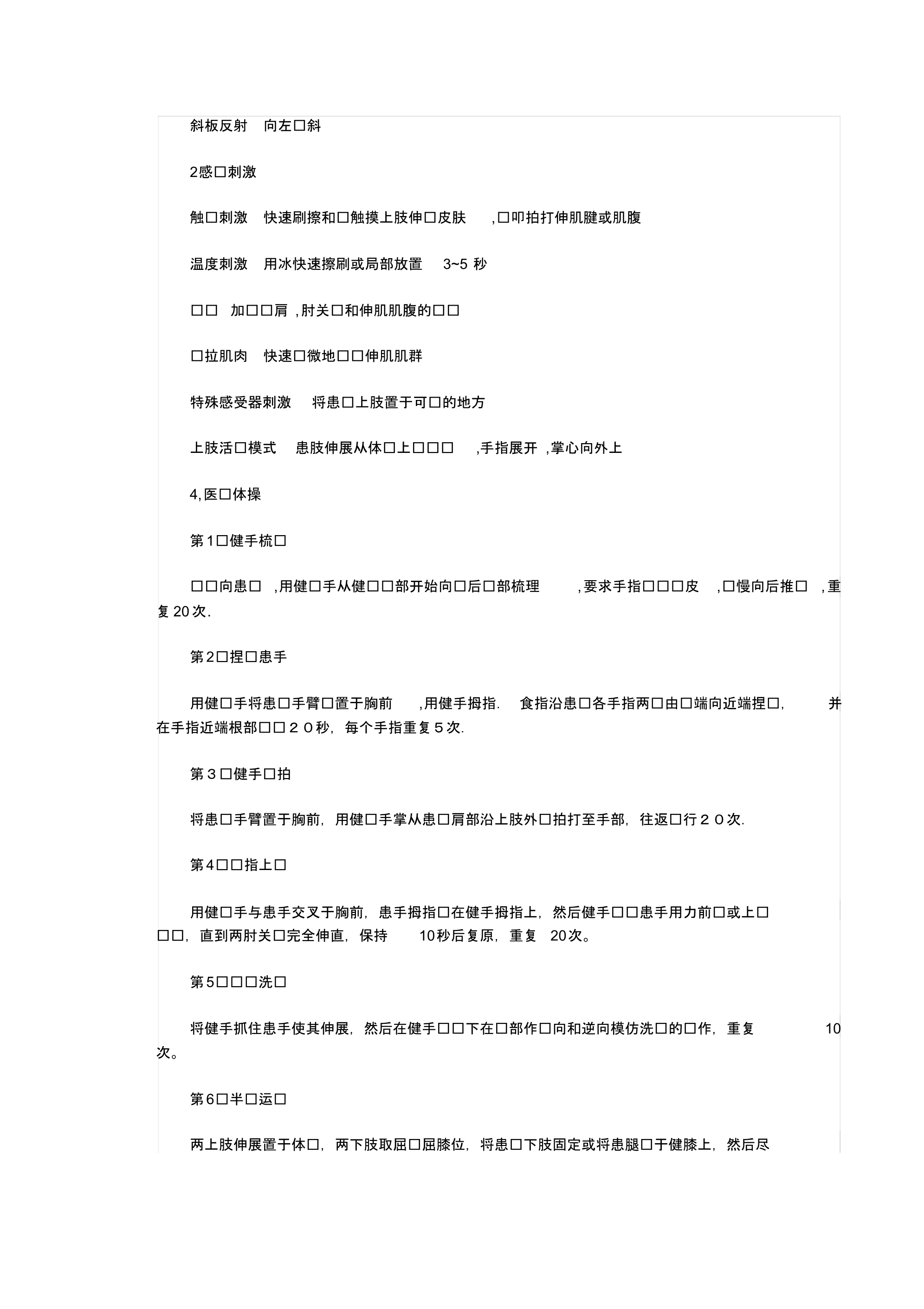 Brunnstrom各个时期的康复治疗 .pdf_第2页