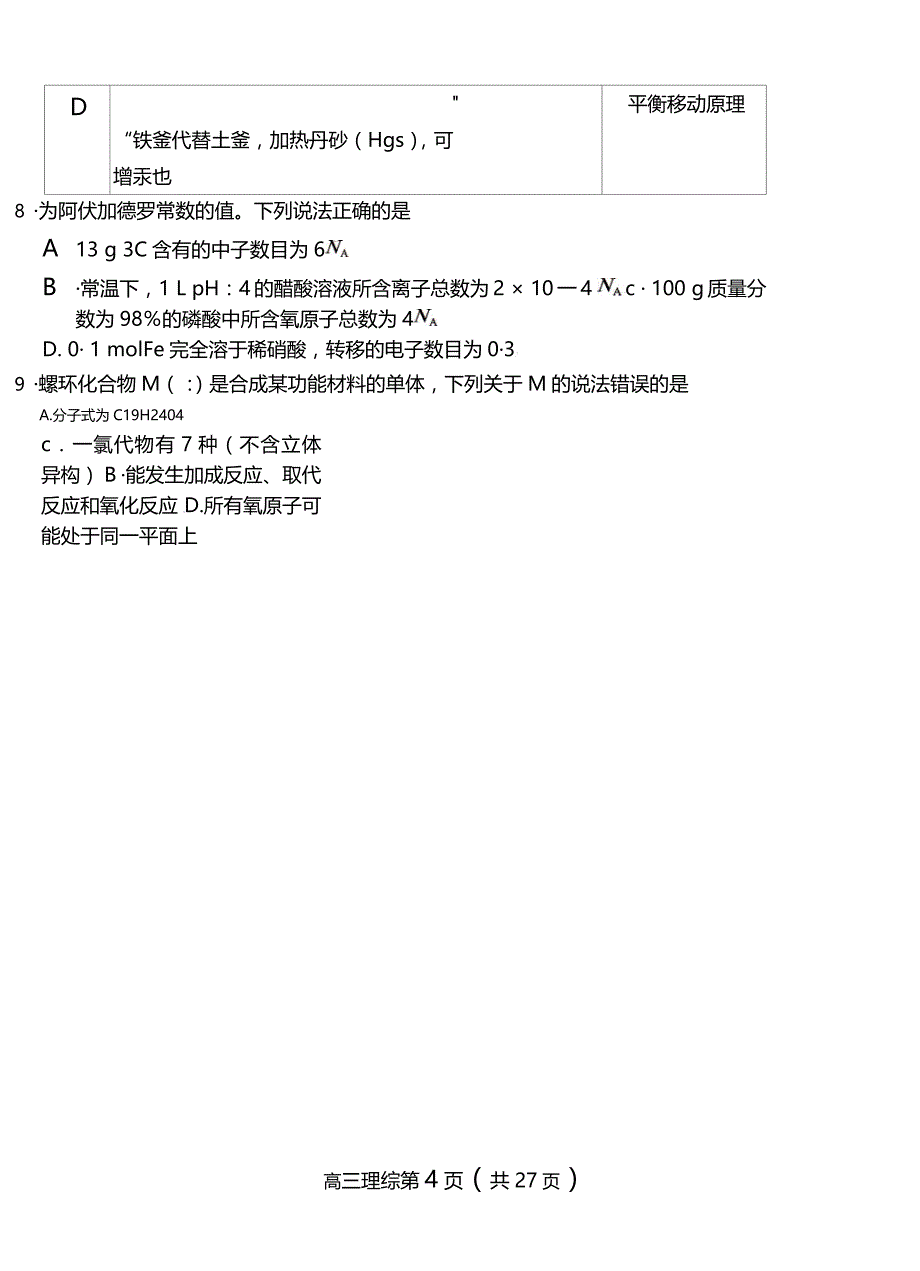 石家庄市2020届高中毕业班综合训练（一）_第4页