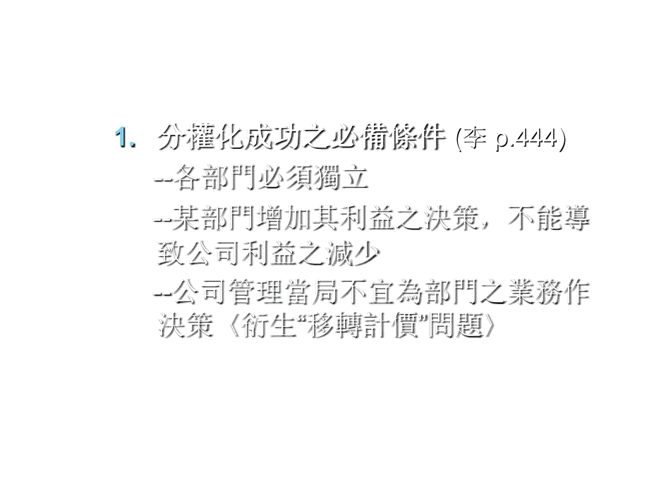 《精编》部门绩效考核与衡量_第2页