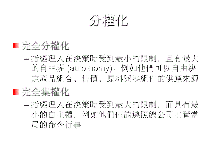 《精编》部门绩效考核与衡量_第3页