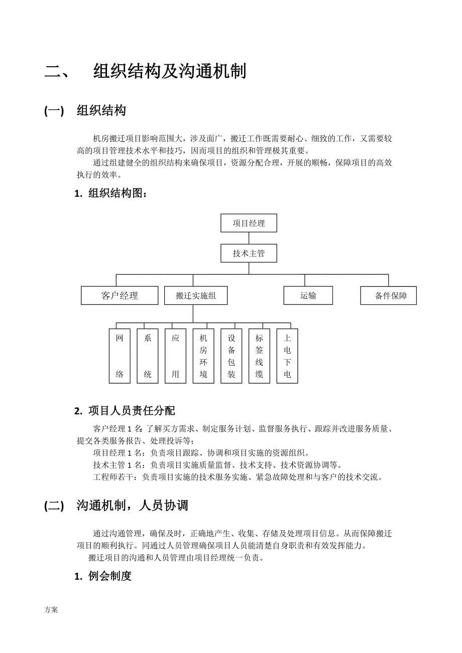 机房整体搬迁的解决方案书.doc_第5页