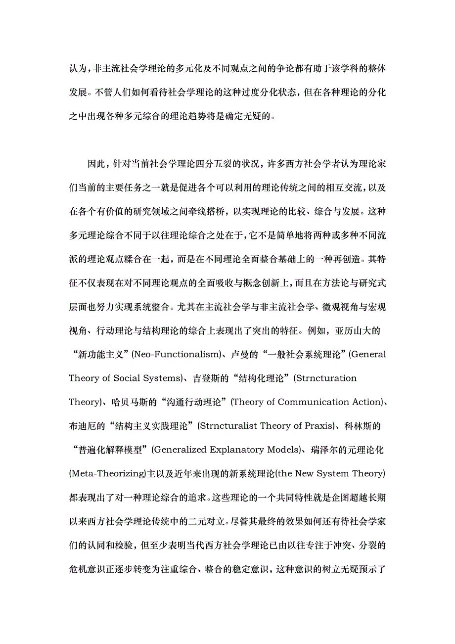 论当代西方社会学理论的基本特征和发展趋势_第3页