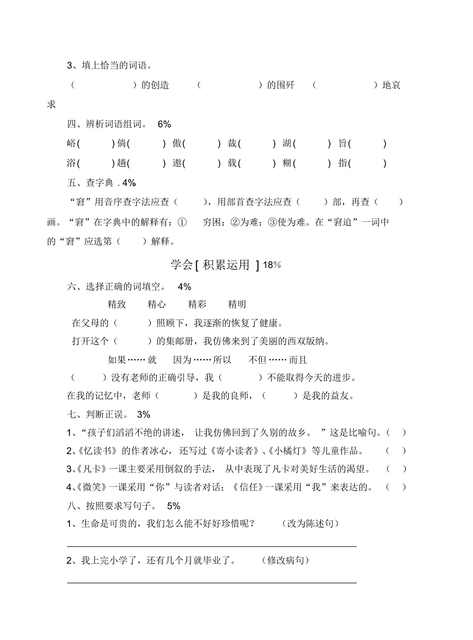 北师大版小学五年级语文下册期中考试卷和答案共3套 .pdf_第2页