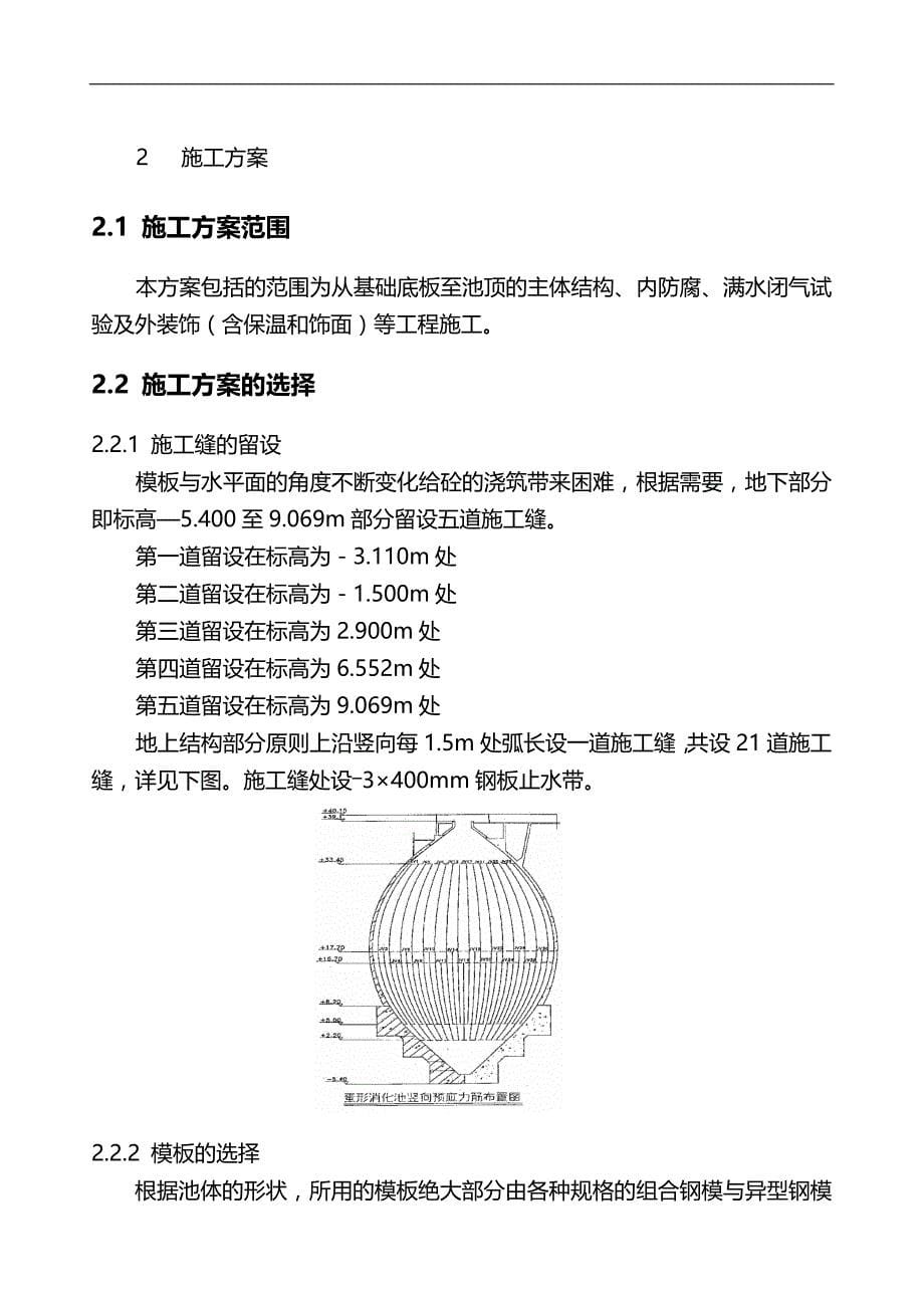 2020蛋形消化池施工组织设计方案_第5页