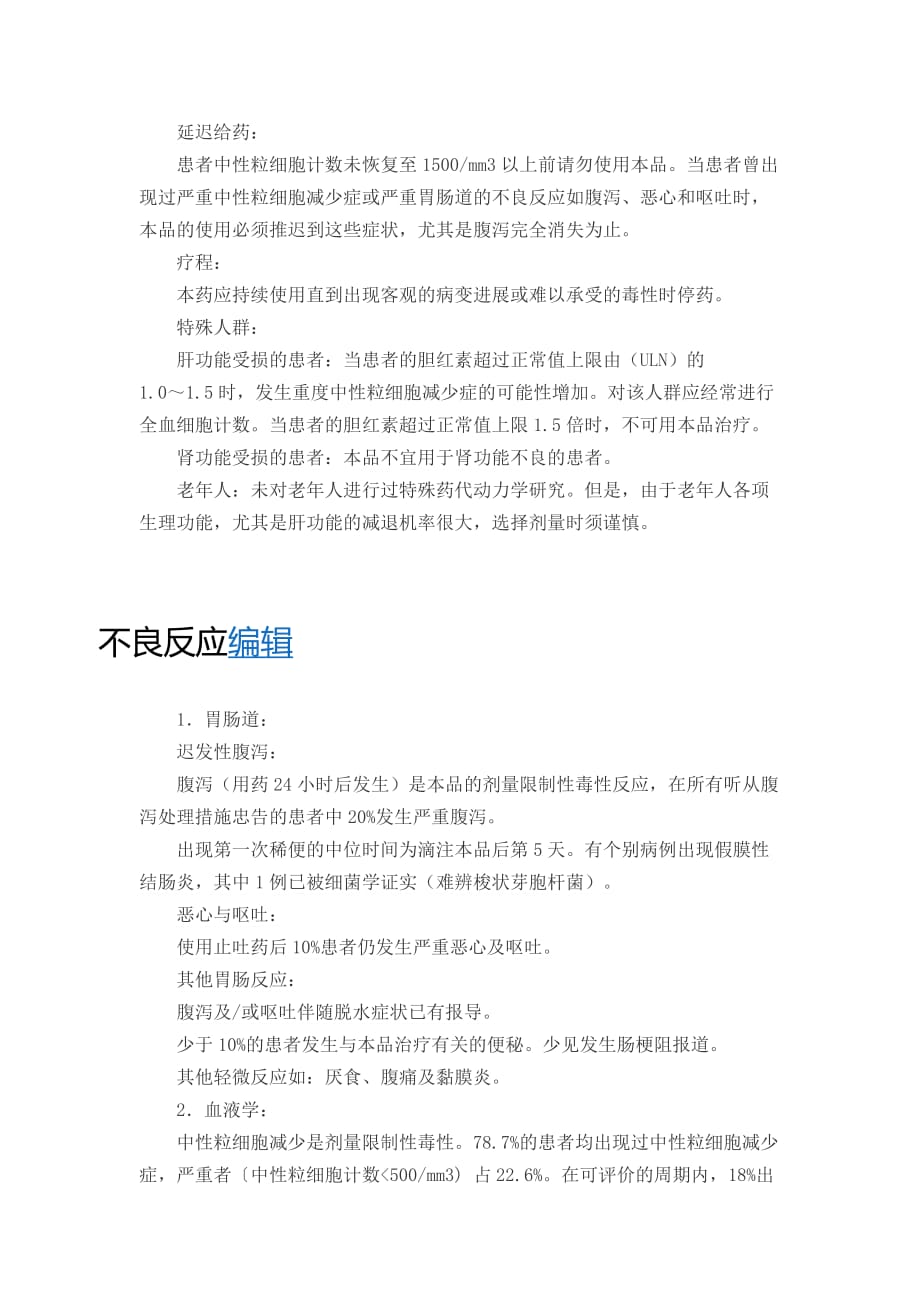 伊立替康说明书.doc_第2页