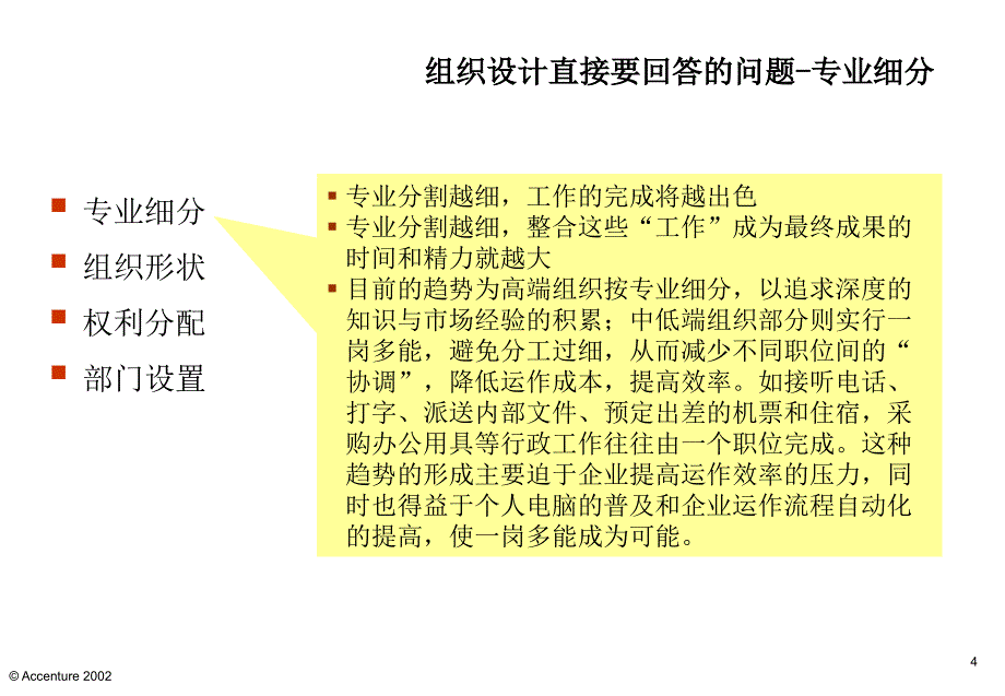 《精编》组织设计的目的与问题分析_第4页