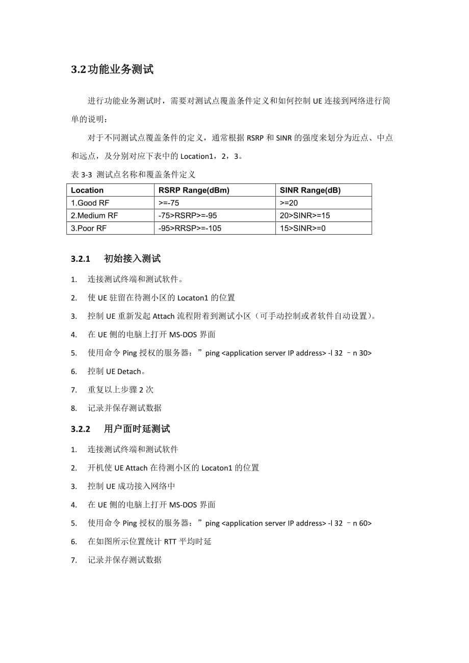 LTE单站验证指导书.doc_第5页