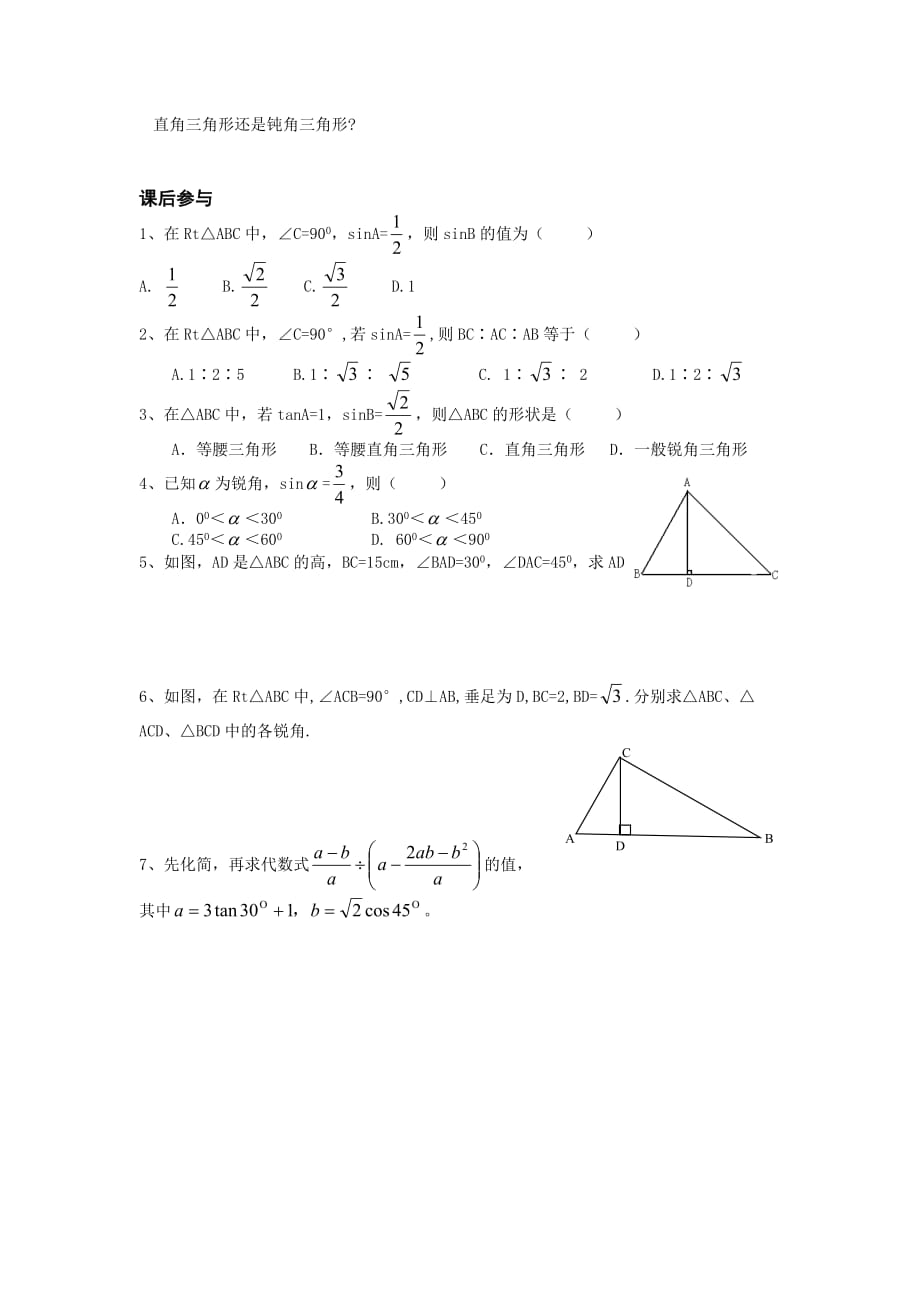 2017苏科版数学九年级下册7.3《特殊角的三角函数》word同步练习 .doc_第2页