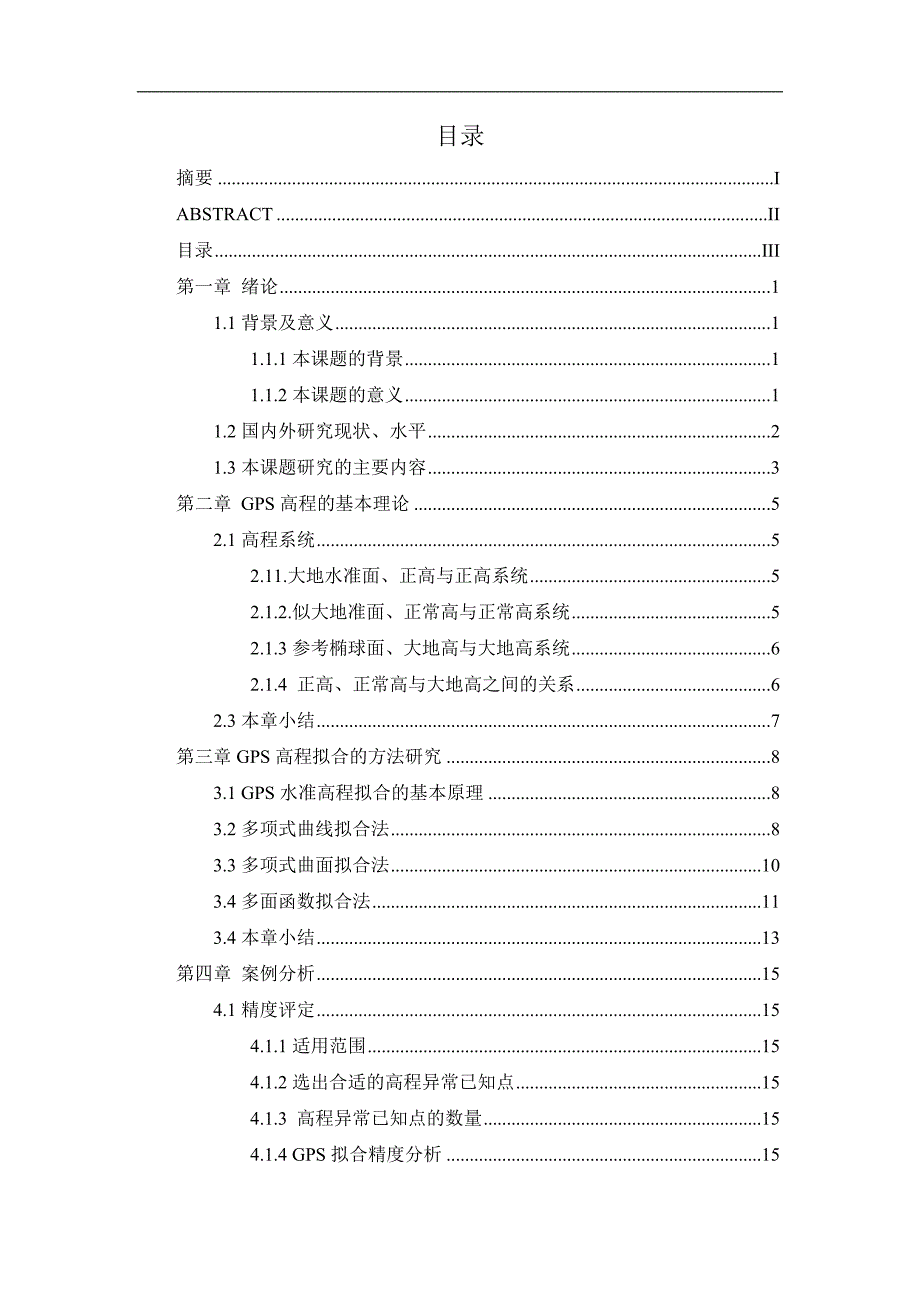 《基于MATLAB的GPS水准拟合方法及应用》-公开DOC·毕业论文_第3页