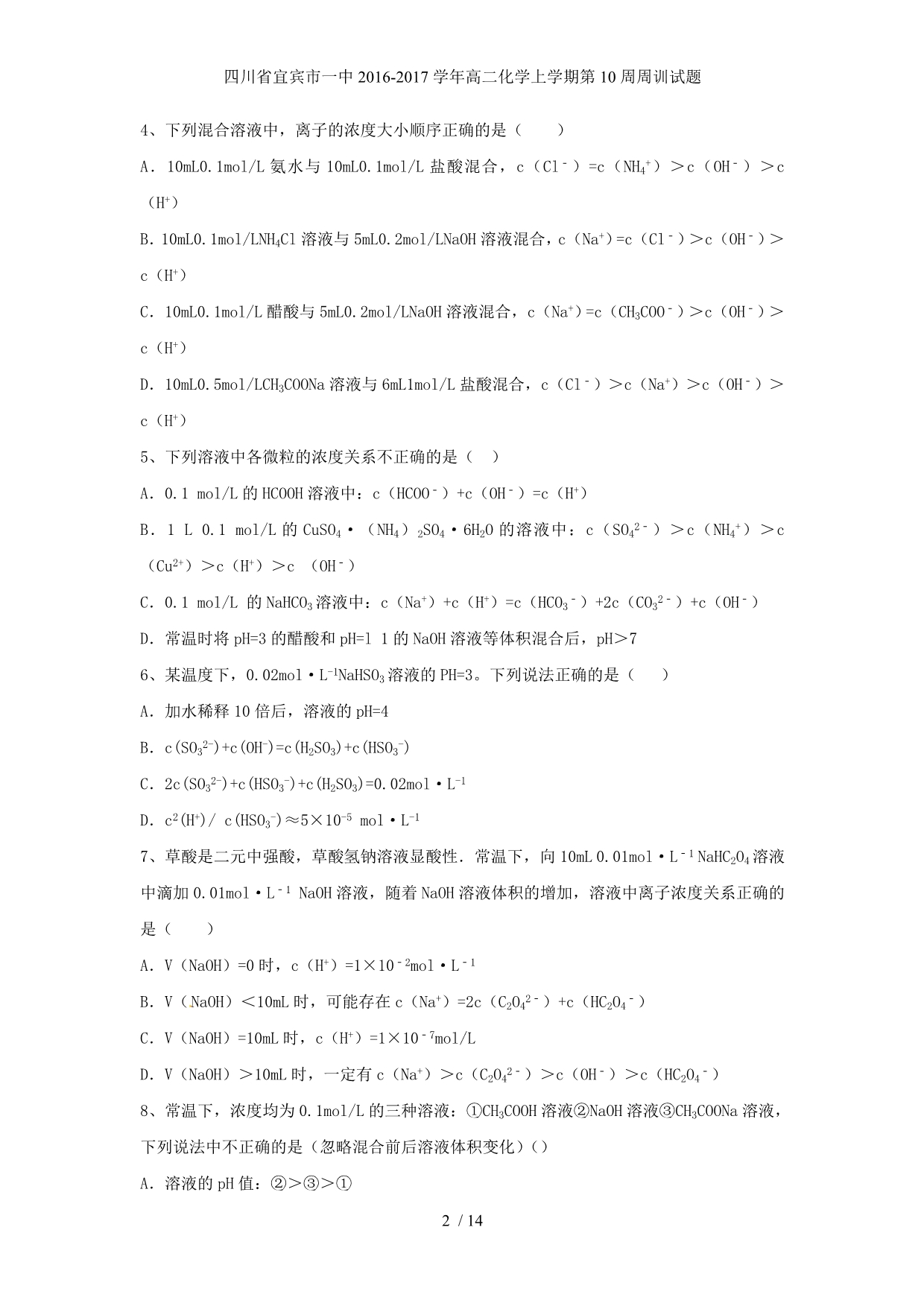 高二化学上学期第10周周训试题_第2页