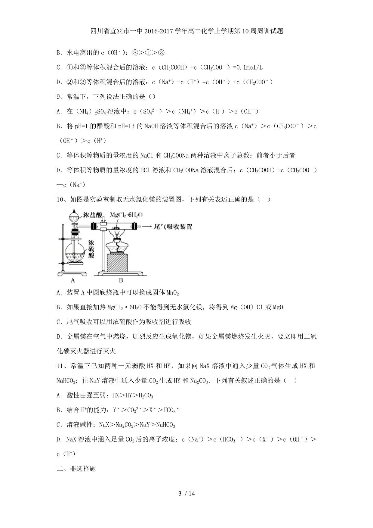 高二化学上学期第10周周训试题_第3页