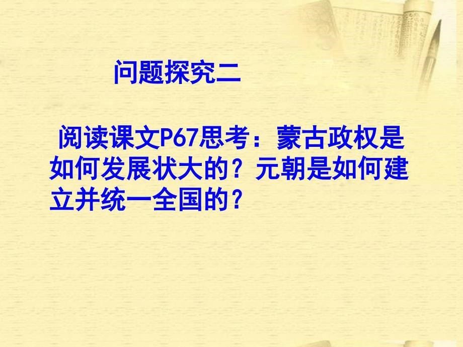 人教版七年级历史下册12课课件_第5页