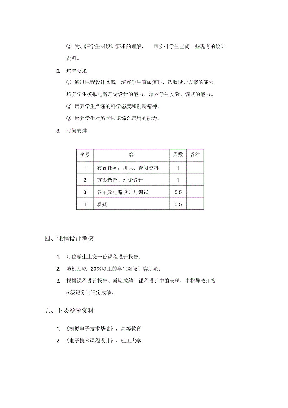 模拟电子线路课程设计报告书_第2页