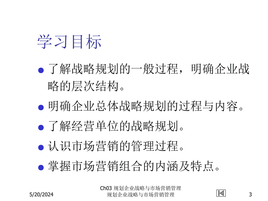 《精编》企业营销管理规划15_第3页