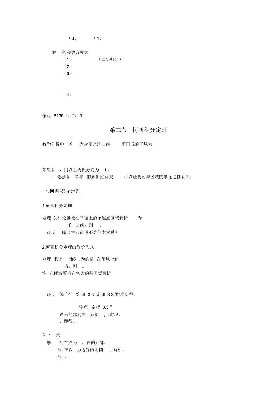 复变函数与积分变换学习指导(第三章)_第4页