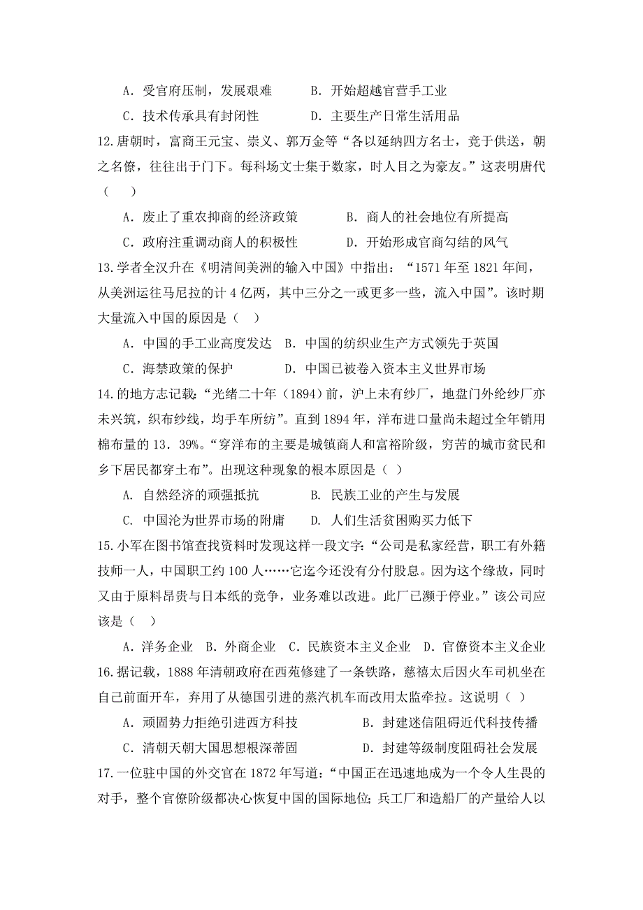 陕西省榆林市第二中学2018_2019学年高一下学期第一次月考历史试题_第3页