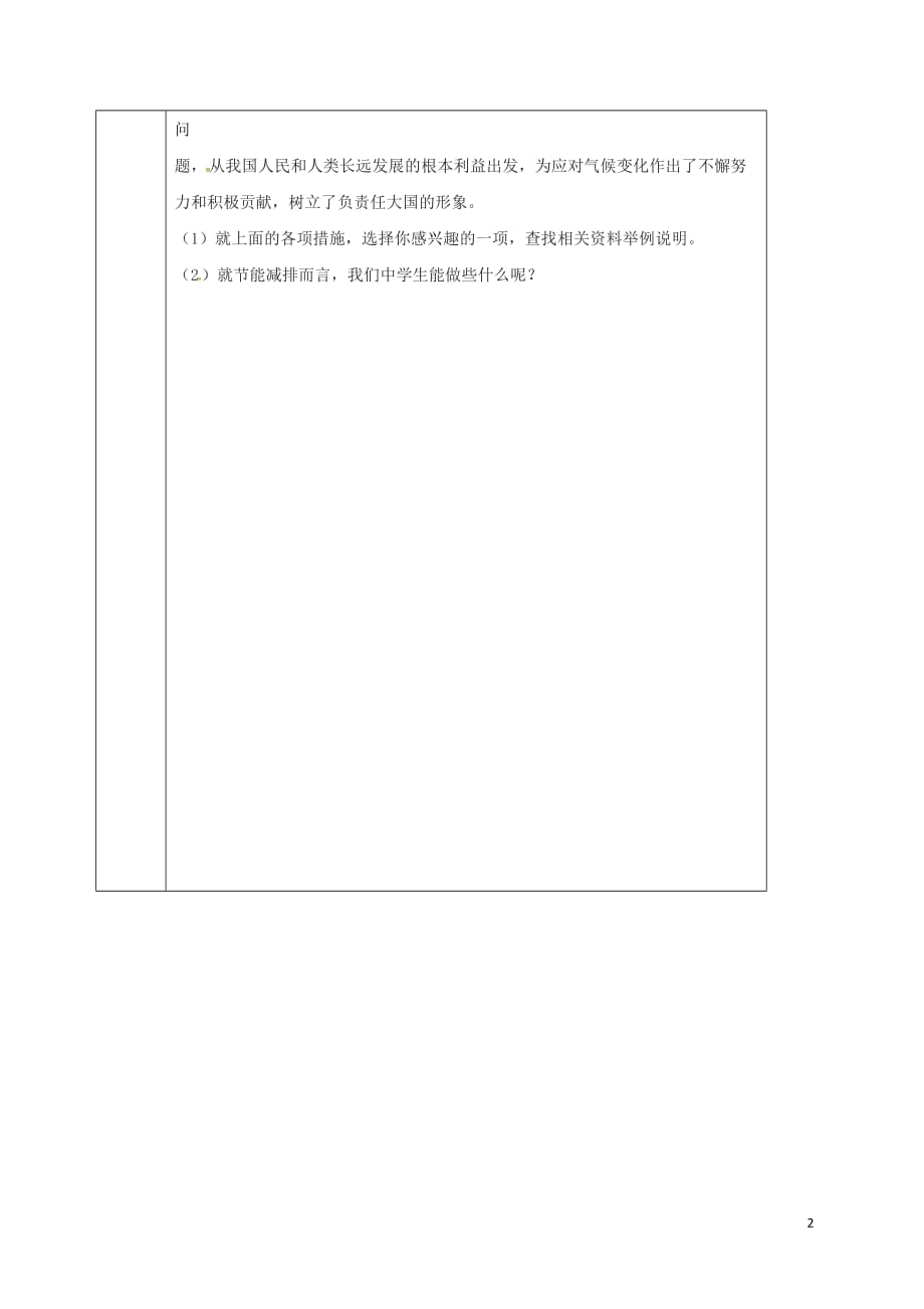 八年级地理下册第十章中国在世界中学案1（无答案）（新版）新人教版_第2页