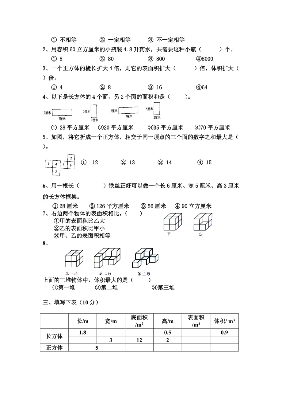 2014秋苏教版数学六上第一单元《长方体和正方体》word单元测试2.doc_第2页