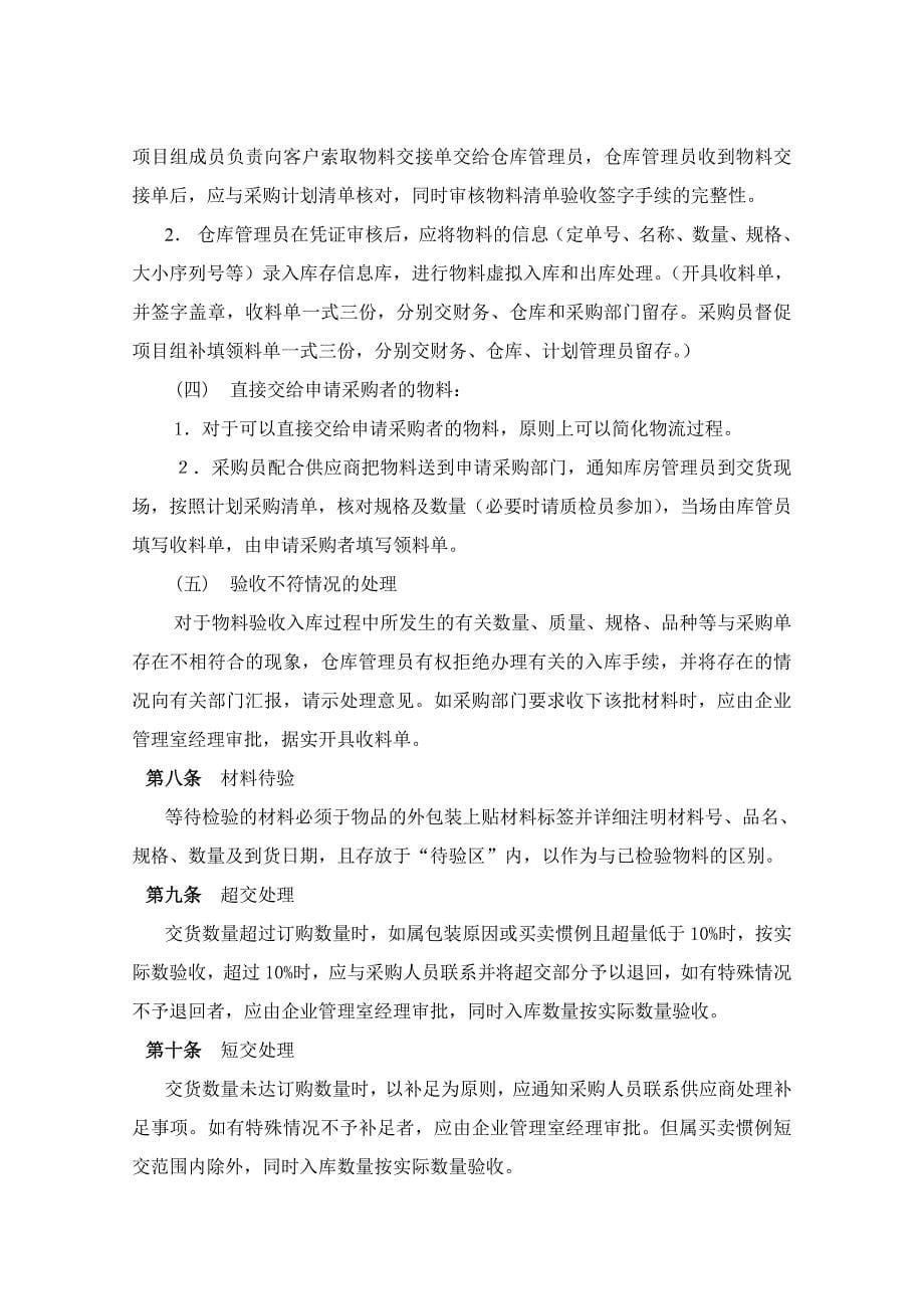 《精编》北京某公司库房管理办法_第5页