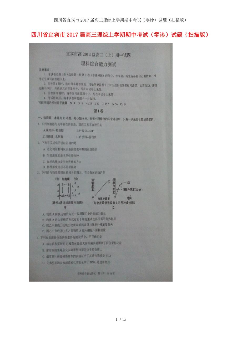 高三理综上学期期中考试（零诊）试题（扫描版）_第1页