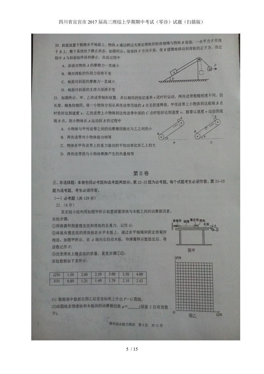 高三理综上学期期中考试（零诊）试题（扫描版）_第5页